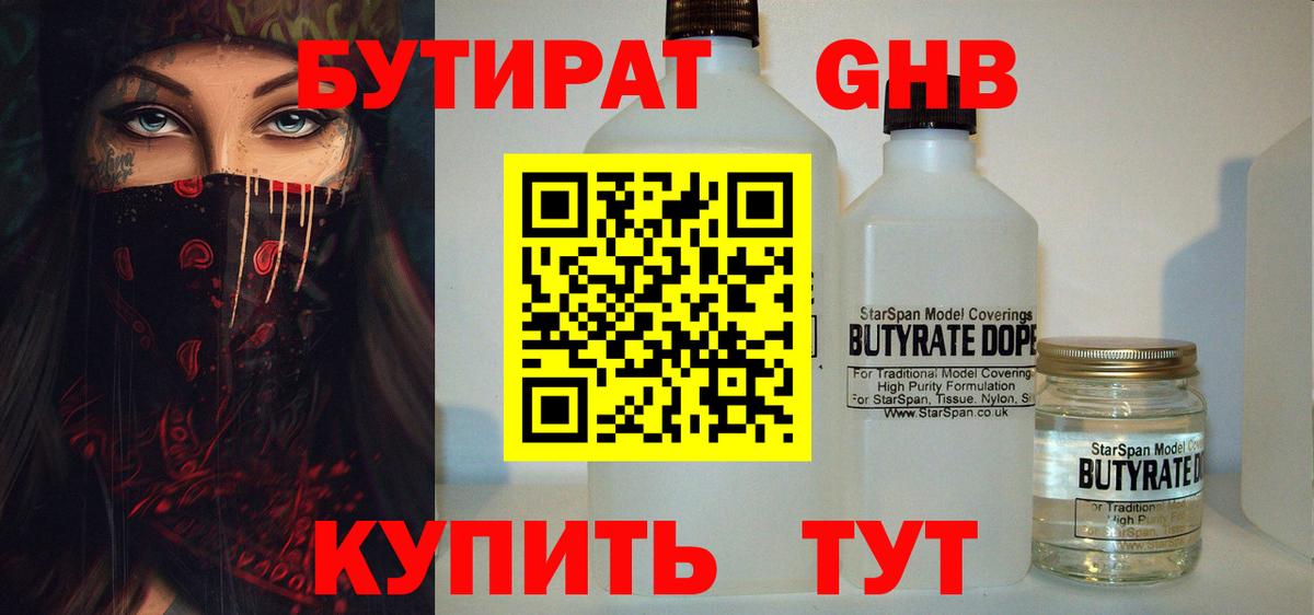 Кировск  Бутират GHB  Вход с VPN 