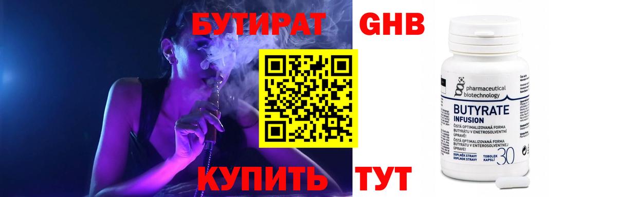 БУТИРАТ BDO Кировск