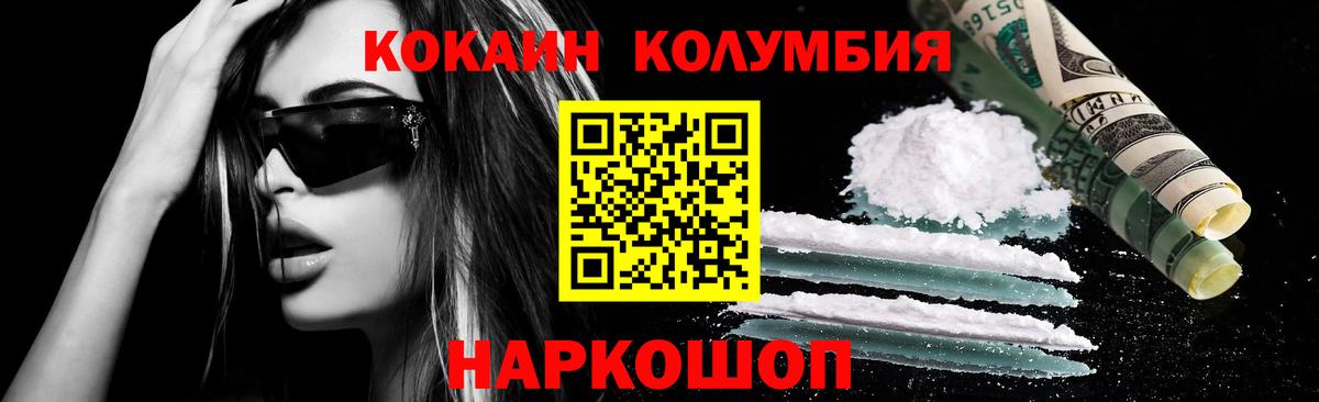 Cocaine Эквадор  КОКАИН 99%  Вход с VPN  Кировск 