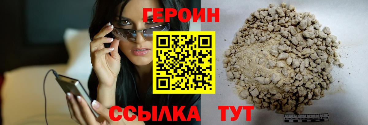 Героин  Героин гречка  Вход с VPN  Кировск 