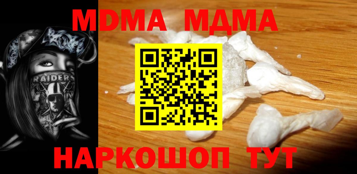 МДМА crystal  МДМА  МДМА crystal  Кировск  Вход с VPN 