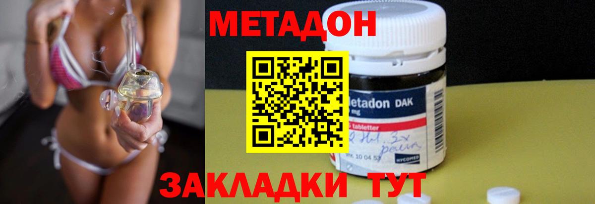 Метадон кристалл  Метадон methadone  Кировск  Вход с VPN 